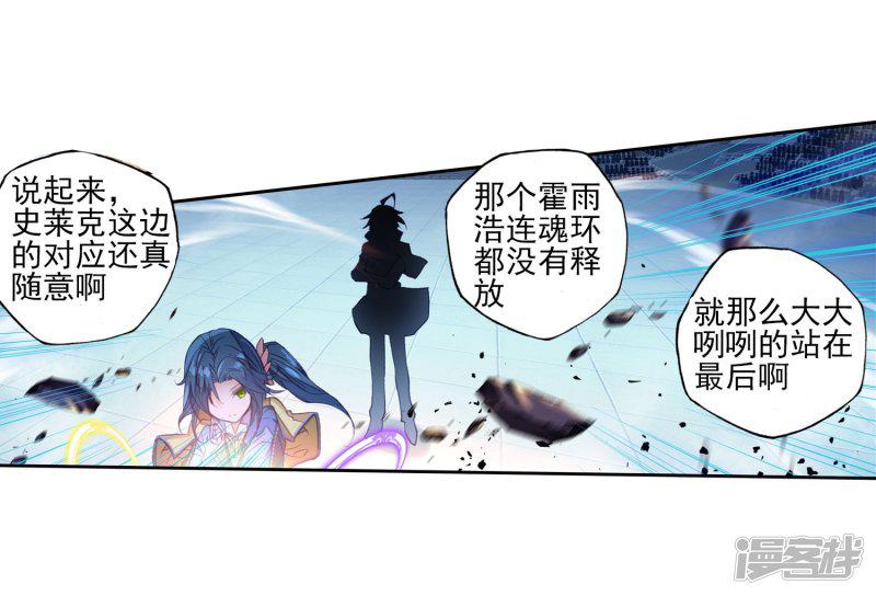 《斗罗大陆2绝世唐门》漫画最新章节第191话 神秘的漩涡2免费下拉式在线观看章节第【8】张图片