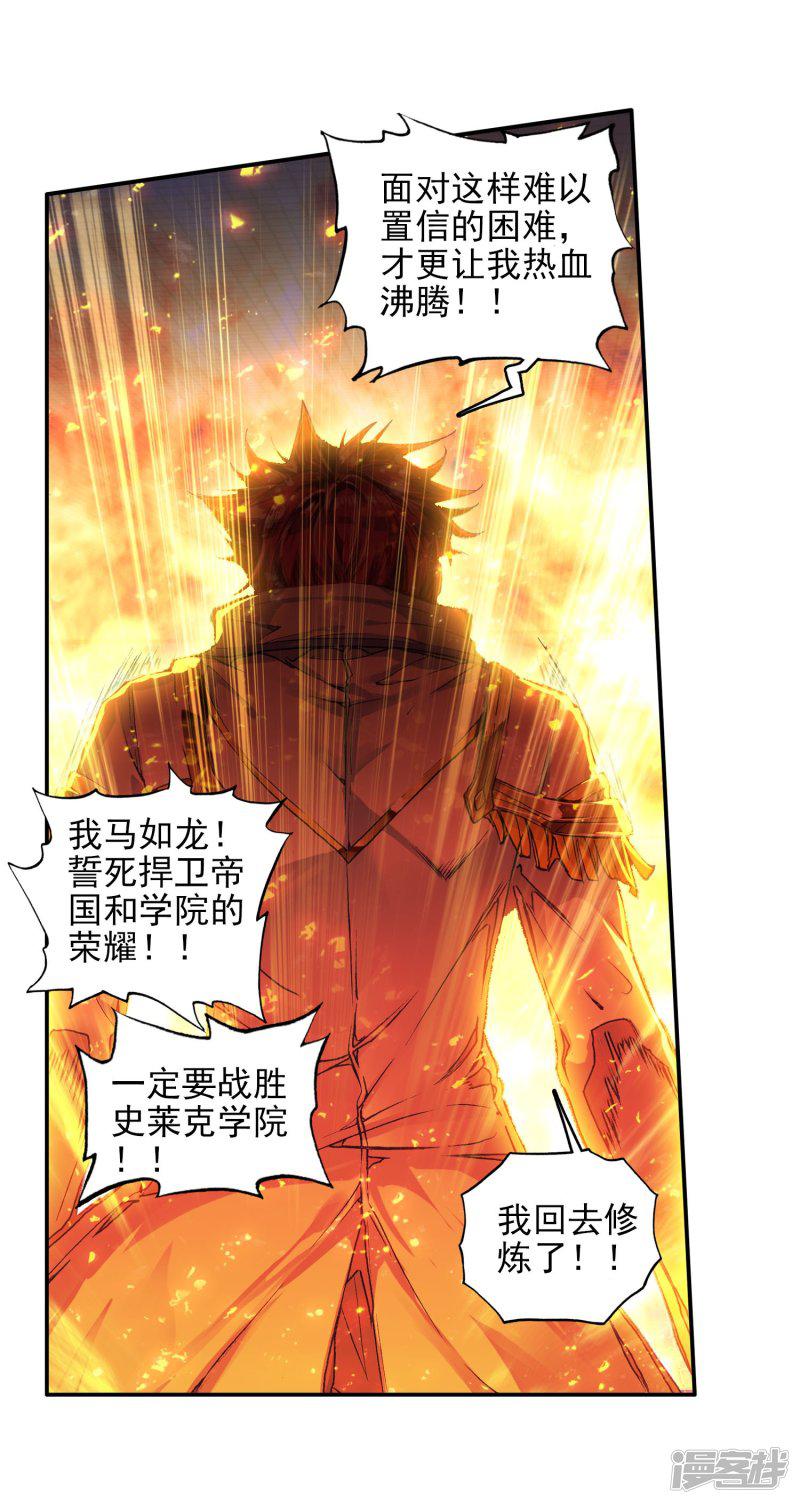 《斗罗大陆2绝世唐门》漫画最新章节第192话 神秘的漩涡3免费下拉式在线观看章节第【18】张图片