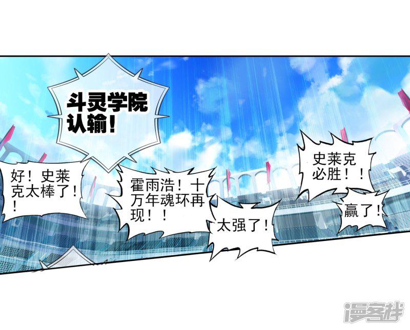 【斗罗大陆2绝世唐门】漫画-（第192话 神秘的漩涡3）章节漫画下拉式图片-3.jpg