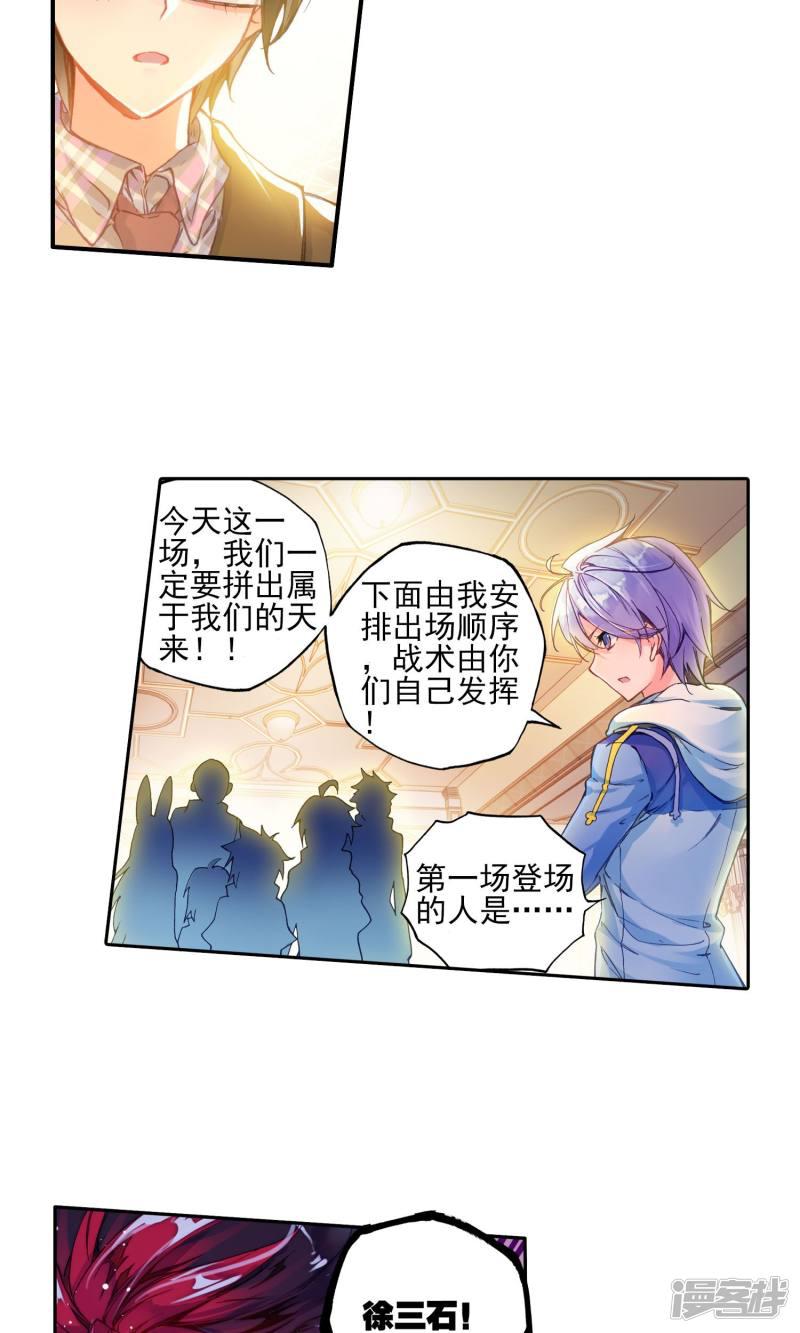 《斗罗大陆2绝世唐门》漫画最新章节第193话 玄武觉醒1免费下拉式在线观看章节第【13】张图片