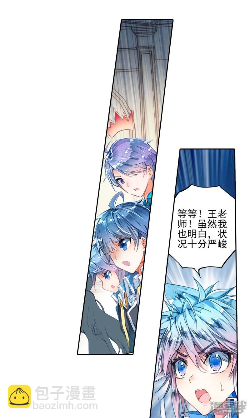 《斗罗大陆2绝世唐门》漫画最新章节第193话 玄武觉醒1免费下拉式在线观看章节第【4】张图片