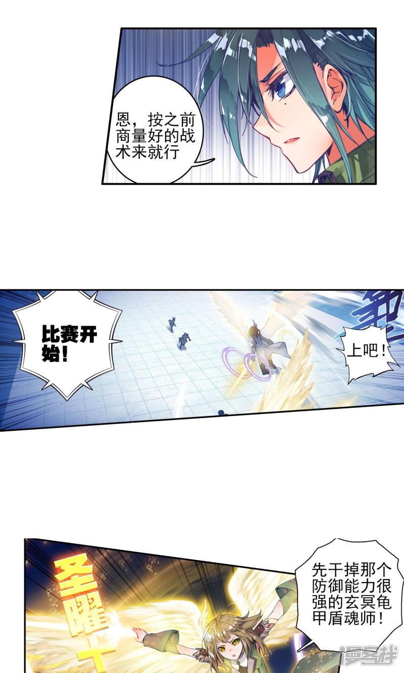 《斗罗大陆2绝世唐门》漫画最新章节第194话 玄武觉醒2免费下拉式在线观看章节第【10】张图片