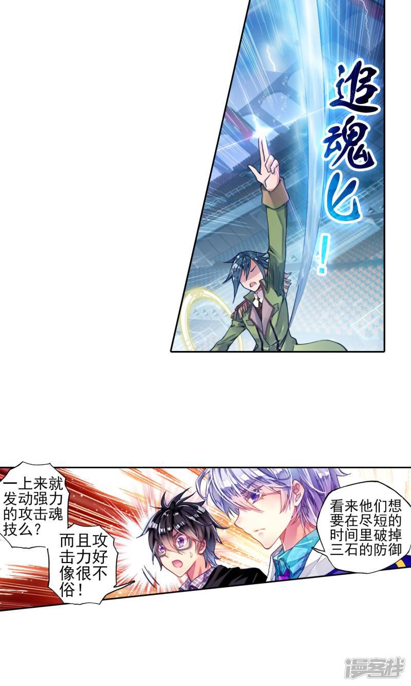 《斗罗大陆2绝世唐门》漫画最新章节第194话 玄武觉醒2免费下拉式在线观看章节第【12】张图片