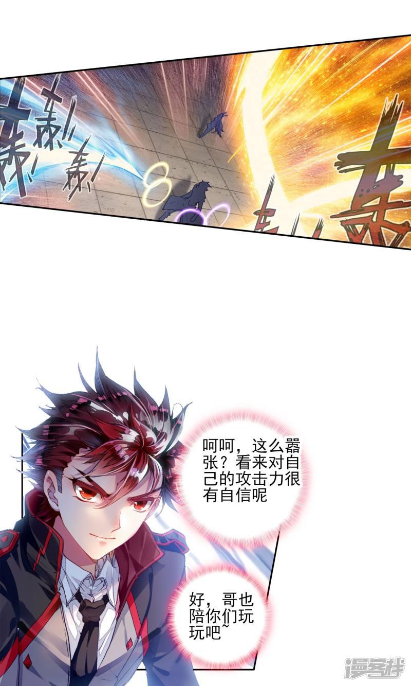 《斗罗大陆2绝世唐门》漫画最新章节第194话 玄武觉醒2免费下拉式在线观看章节第【13】张图片