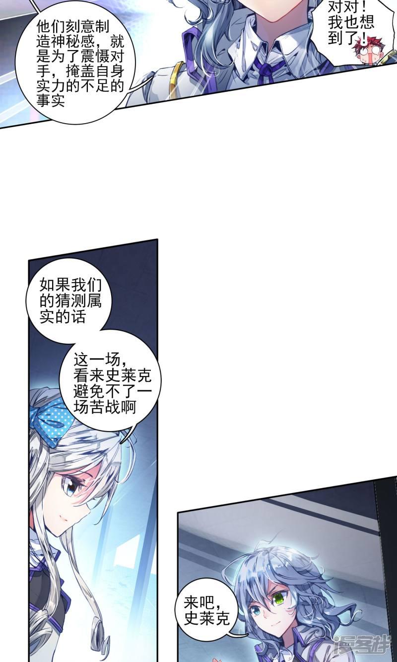 《斗罗大陆2绝世唐门》漫画最新章节第194话 玄武觉醒2免费下拉式在线观看章节第【2】张图片