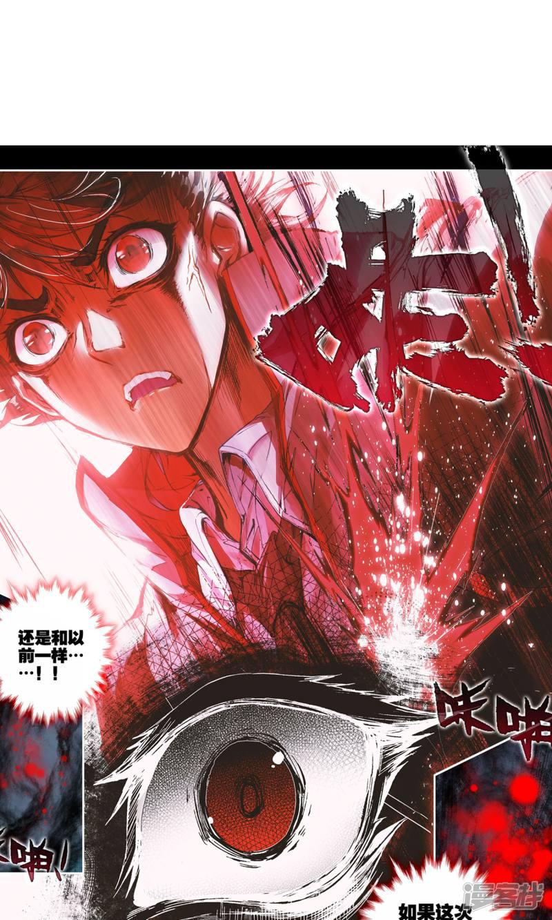 《斗罗大陆2绝世唐门》漫画最新章节第195话 玄武觉醒3免费下拉式在线观看章节第【10】张图片