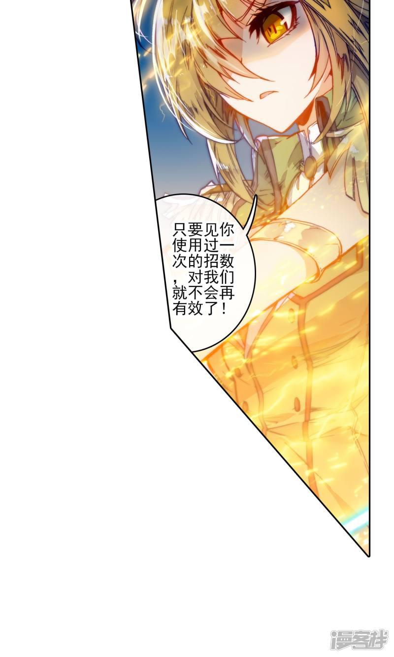 《斗罗大陆2绝世唐门》漫画最新章节第195话 玄武觉醒3免费下拉式在线观看章节第【3】张图片