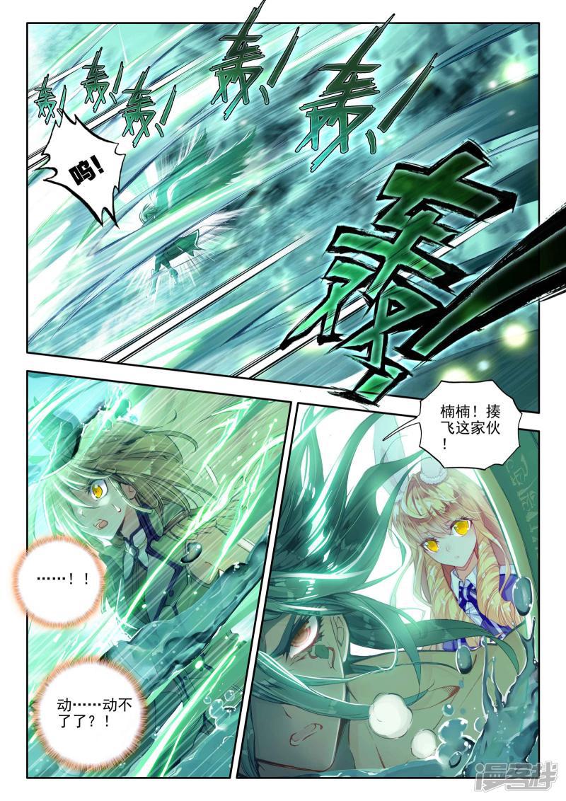 《斗罗大陆2绝世唐门》漫画最新章节第196话 神兽血脉武魂——玄武1免费下拉式在线观看章节第【10】张图片