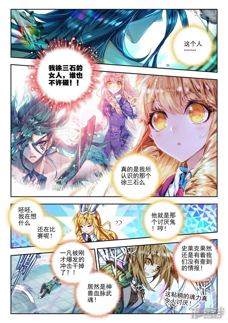 《斗罗大陆2绝世唐门》漫画最新章节第196话 神兽血脉武魂——玄武1免费下拉式在线观看章节第【2】张图片