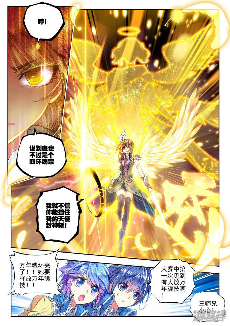 《斗罗大陆2绝世唐门》漫画最新章节第196话 神兽血脉武魂——玄武1免费下拉式在线观看章节第【3】张图片