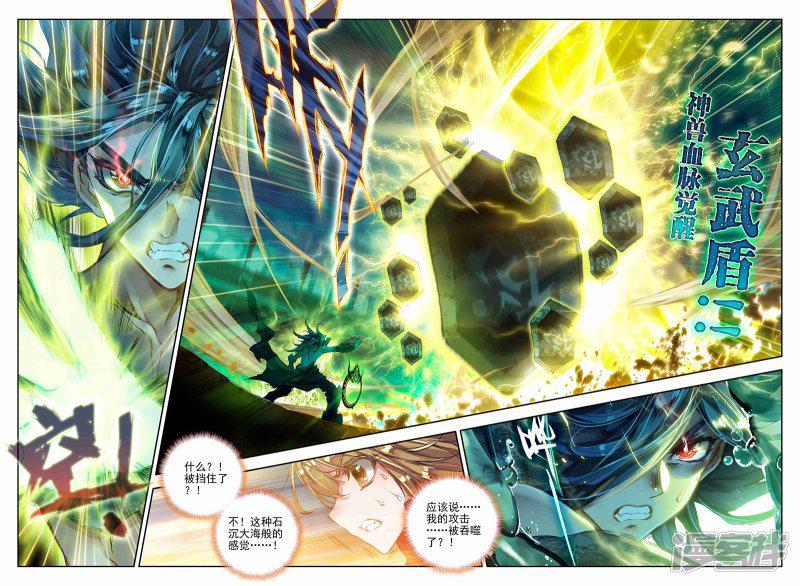 《斗罗大陆2绝世唐门》漫画最新章节第196话 神兽血脉武魂——玄武1免费下拉式在线观看章节第【6】张图片