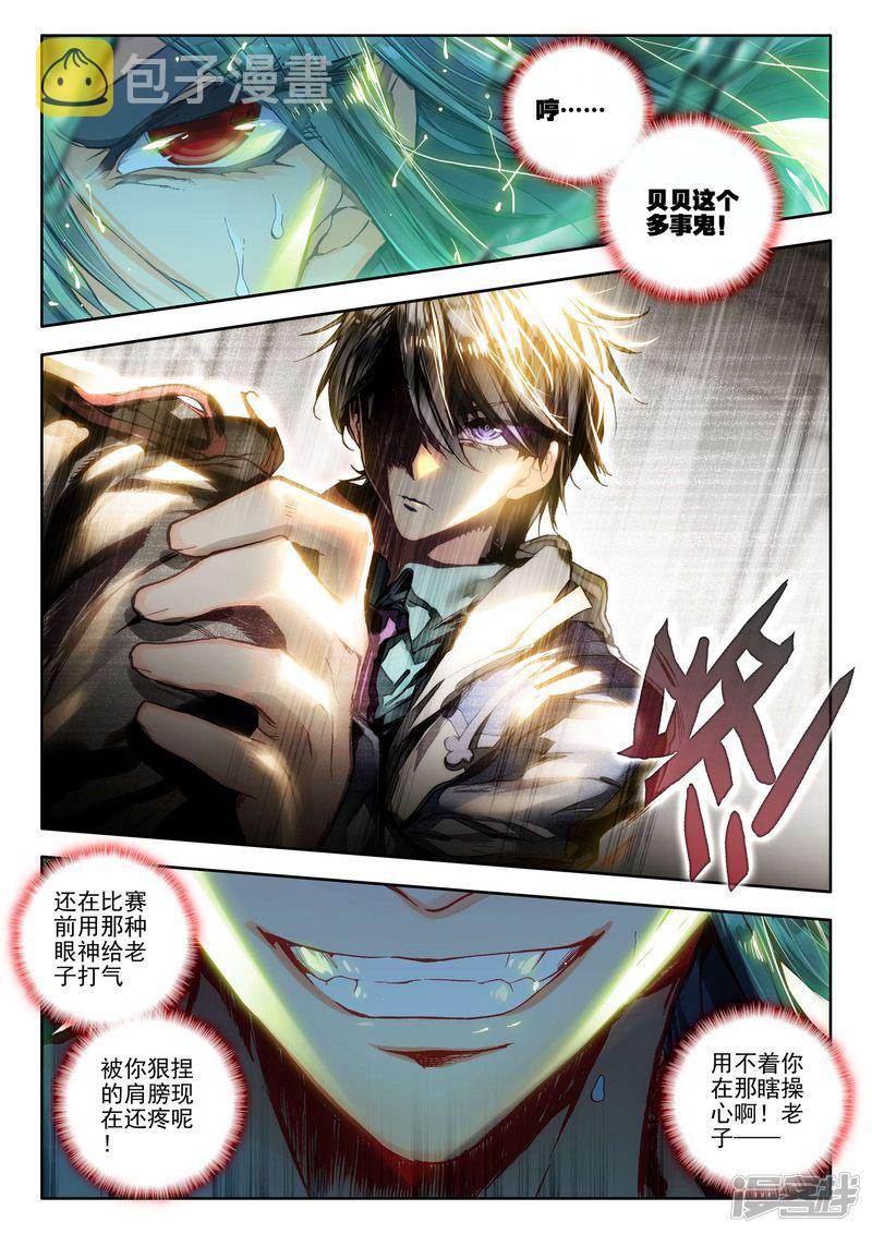 《斗罗大陆2绝世唐门》漫画最新章节第196话 神兽血脉武魂——玄武1免费下拉式在线观看章节第【7】张图片