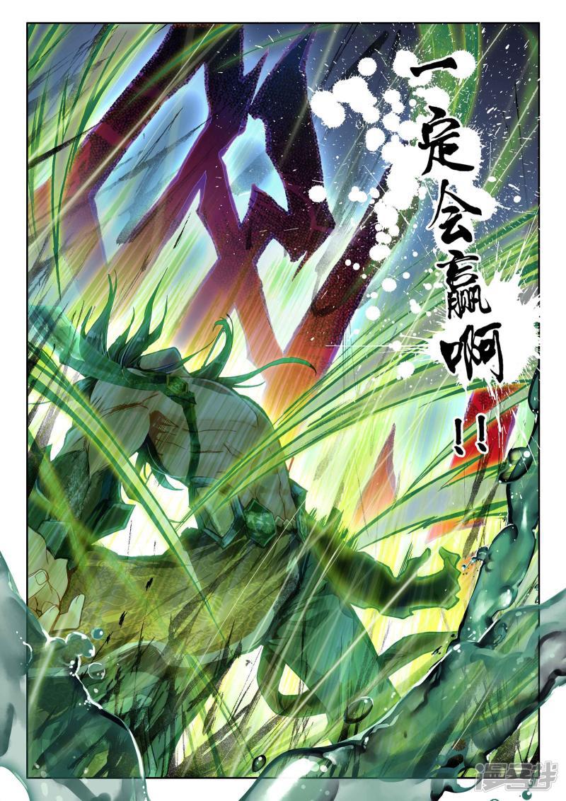 《斗罗大陆2绝世唐门》漫画最新章节第196话 神兽血脉武魂——玄武1免费下拉式在线观看章节第【8】张图片