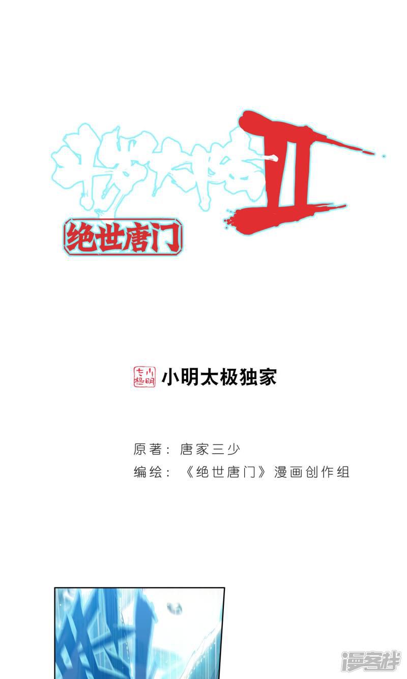 《斗罗大陆2绝世唐门》漫画最新章节第197话 神兽血脉武魂——玄武2免费下拉式在线观看章节第【1】张图片