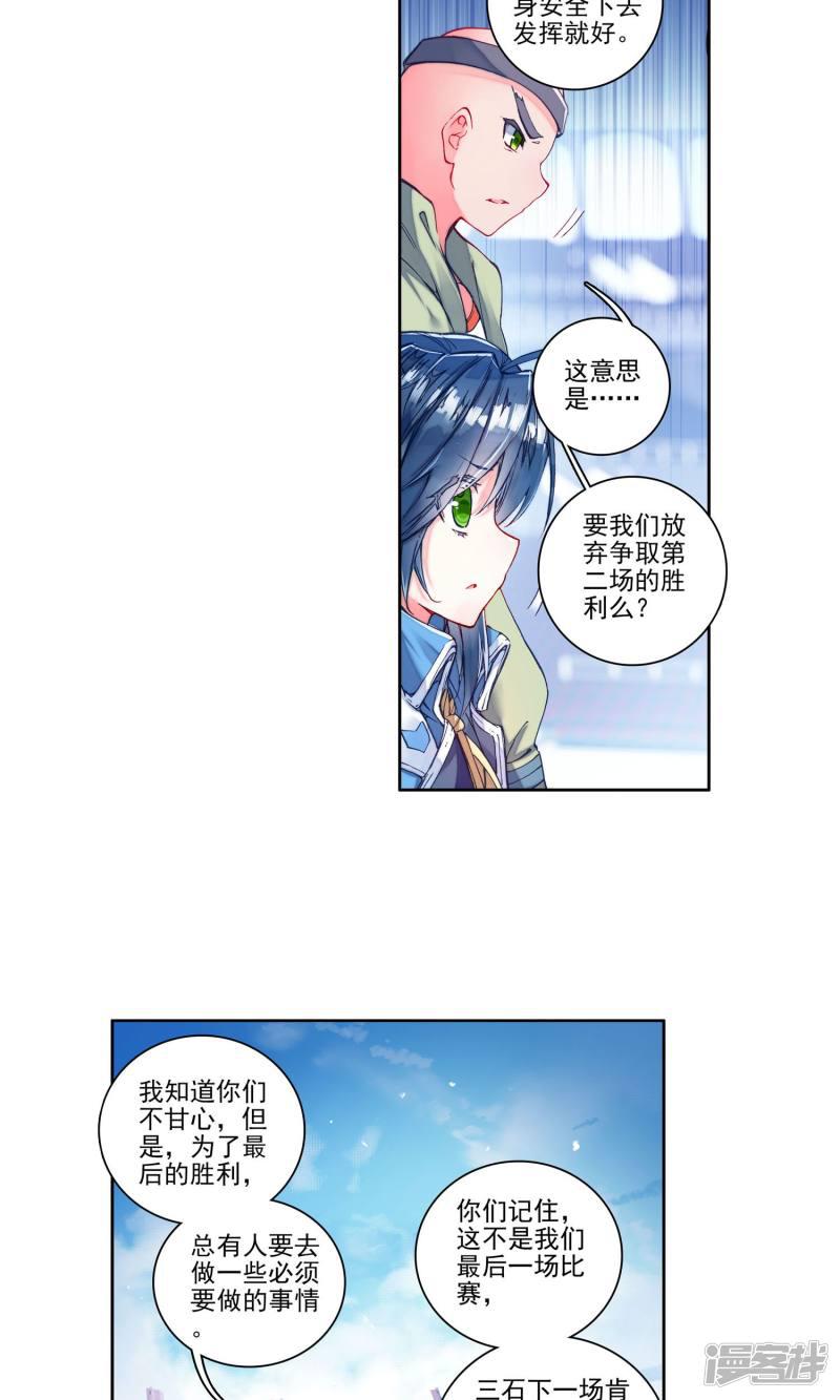 《斗罗大陆2绝世唐门》漫画最新章节第197话 神兽血脉武魂——玄武2免费下拉式在线观看章节第【16】张图片