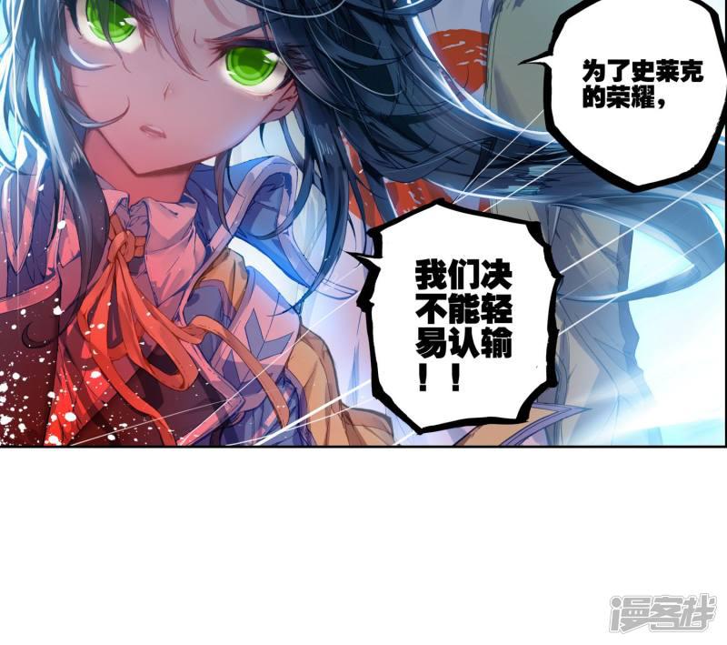 《斗罗大陆2绝世唐门》漫画最新章节第197话 神兽血脉武魂——玄武2免费下拉式在线观看章节第【22】张图片