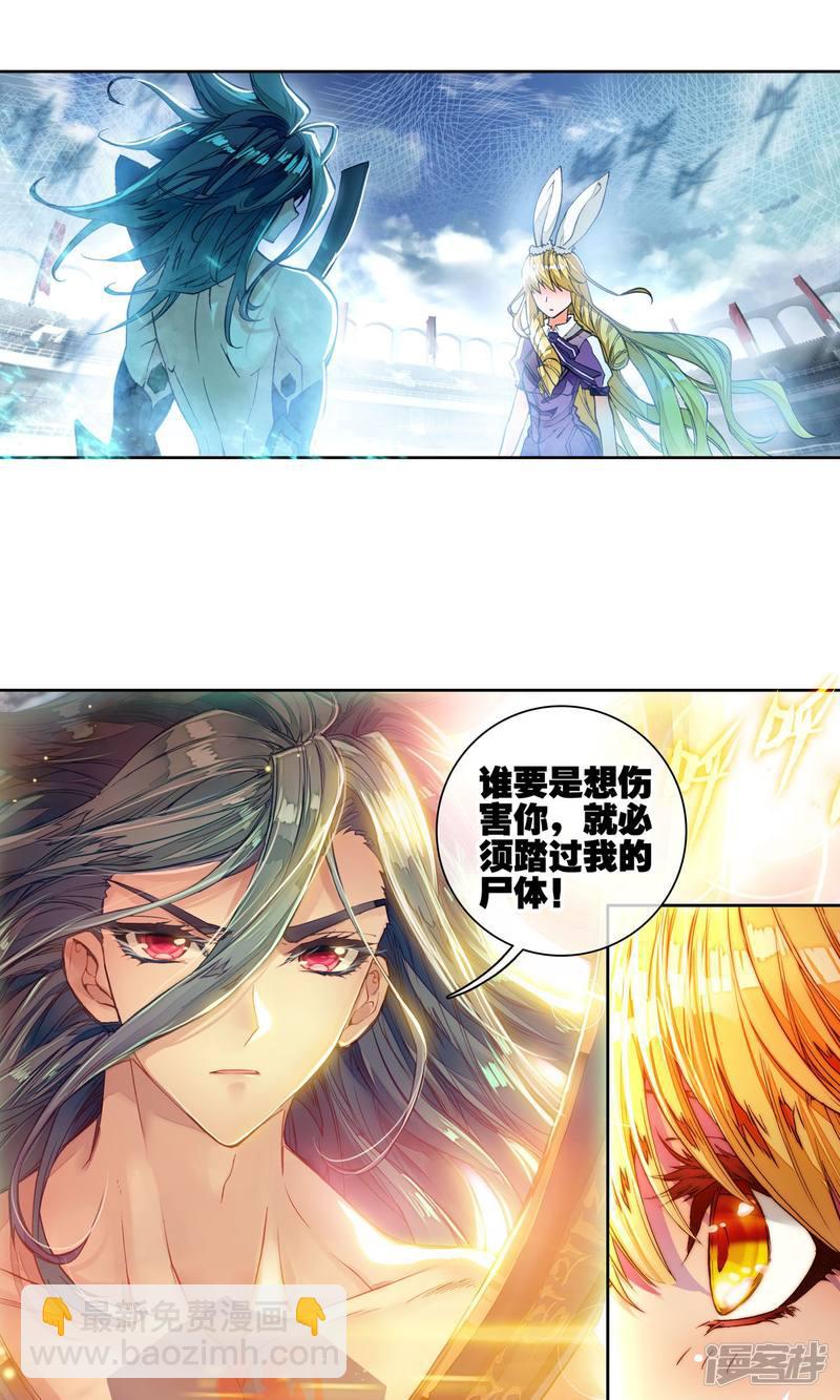 《斗罗大陆2绝世唐门》漫画最新章节第197话 神兽血脉武魂——玄武2免费下拉式在线观看章节第【7】张图片