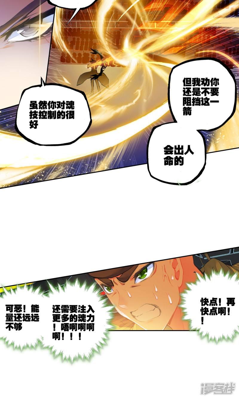 《斗罗大陆2绝世唐门》漫画最新章节第199话 是你让我知道爱的感觉2免费下拉式在线观看章节第【12】张图片