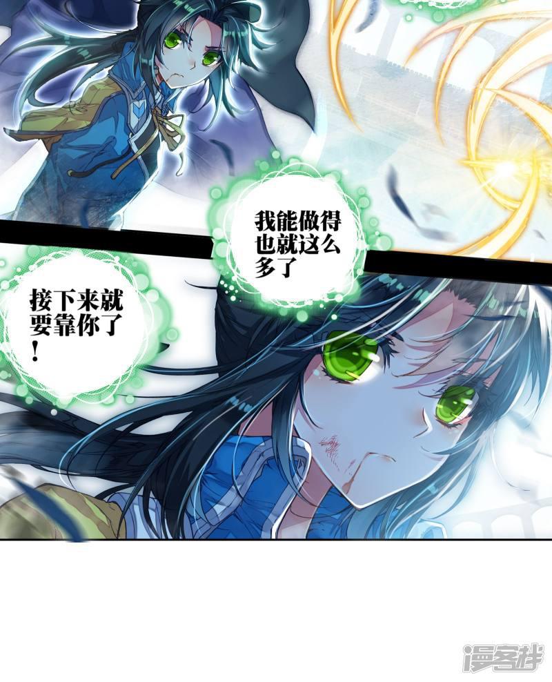 《斗罗大陆2绝世唐门》漫画最新章节第199话 是你让我知道爱的感觉2免费下拉式在线观看章节第【16】张图片