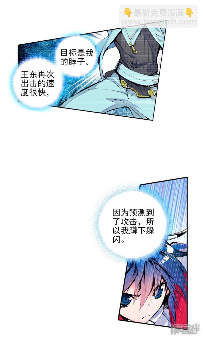 《斗罗大陆2绝世唐门》漫画最新章节第20话 室友1免费下拉式在线观看章节第【22】张图片