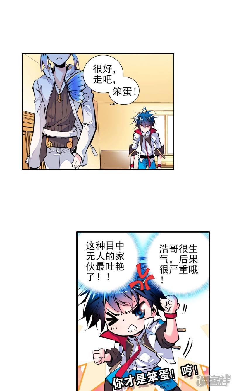 《斗罗大陆2绝世唐门》漫画最新章节第20话 室友1免费下拉式在线观看章节第【7】张图片