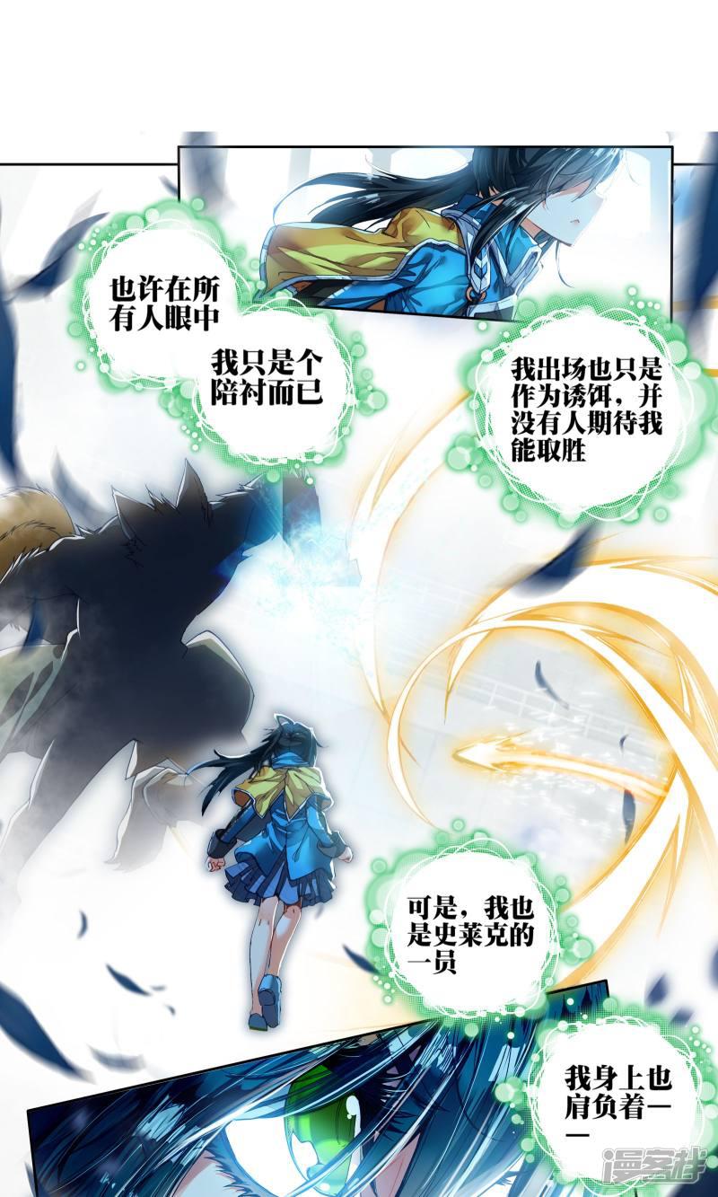 《斗罗大陆2绝世唐门》漫画最新章节第200话 是你让我知道爱的感觉3免费下拉式在线观看章节第【4】张图片