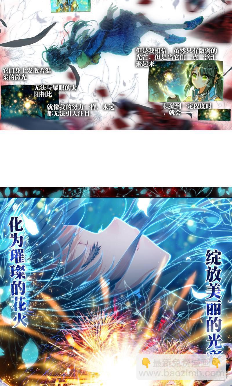 《斗罗大陆2绝世唐门》漫画最新章节第200话 是你让我知道爱的感觉3免费下拉式在线观看章节第【8】张图片