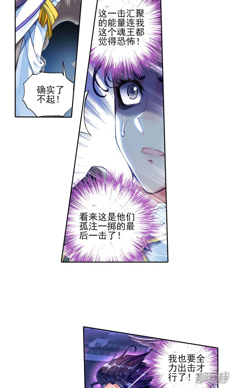 《斗罗大陆2绝世唐门》漫画最新章节第201话 史莱克的荣耀1免费下拉式在线观看章节第【10】张图片