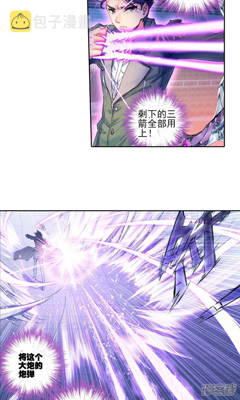 《斗罗大陆2绝世唐门》漫画最新章节第201话 史莱克的荣耀1免费下拉式在线观看章节第【11】张图片