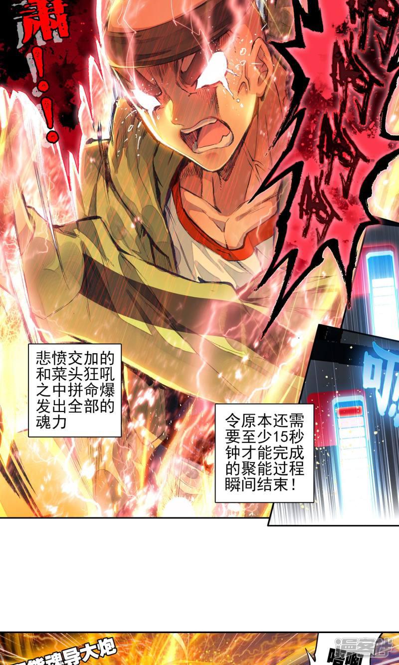 《斗罗大陆2绝世唐门》漫画最新章节第201话 史莱克的荣耀1免费下拉式在线观看章节第【8】张图片