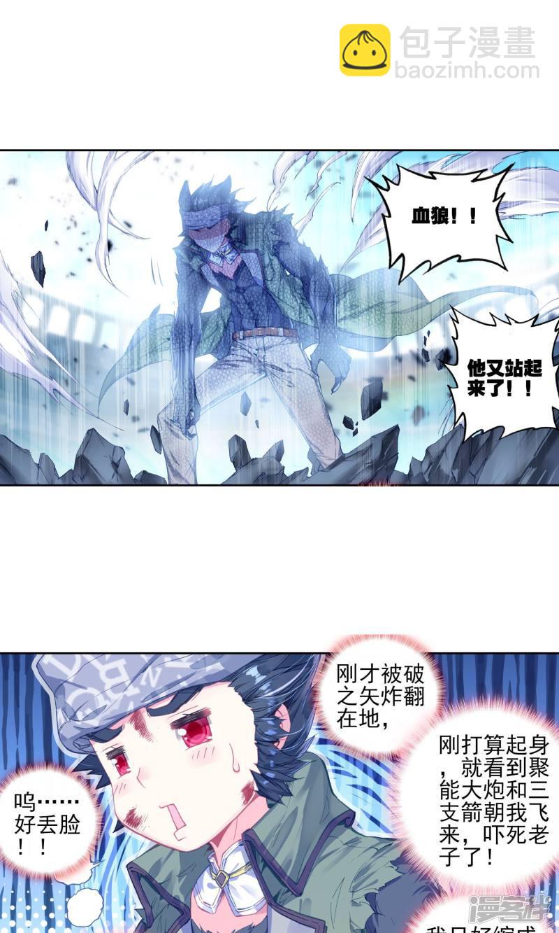 《斗罗大陆2绝世唐门》漫画最新章节第202话 史莱克的荣耀2免费下拉式在线观看章节第【11】张图片