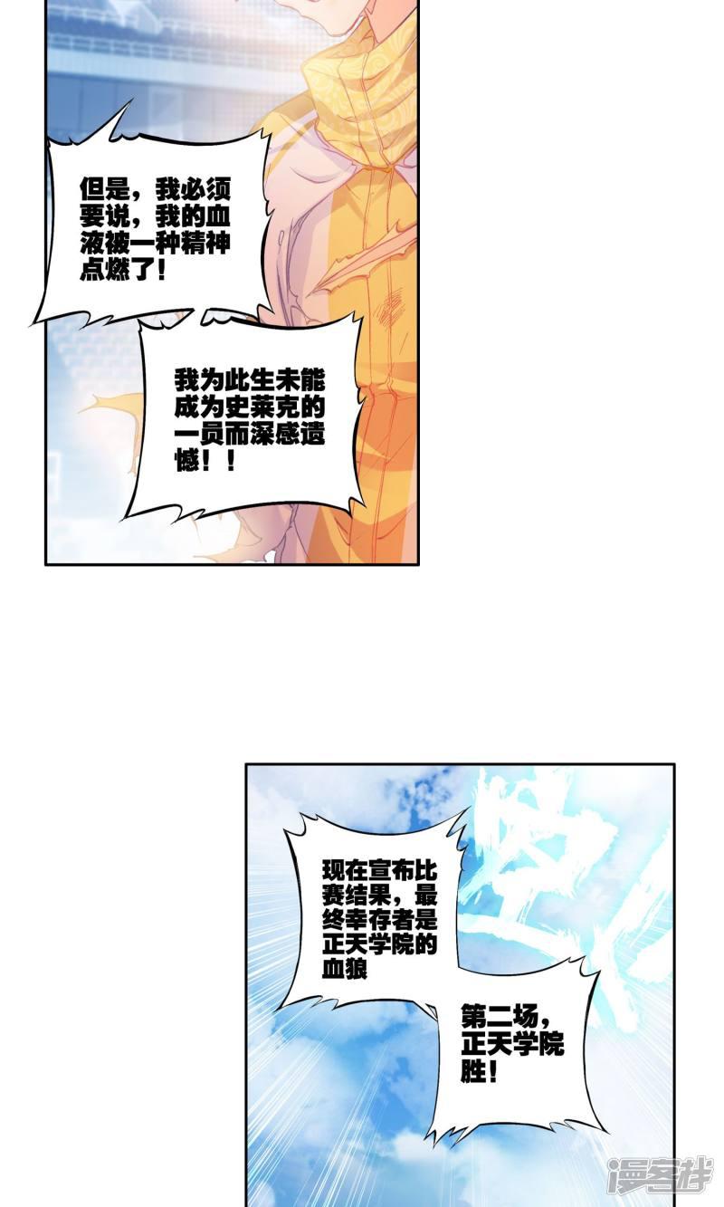 《斗罗大陆2绝世唐门》漫画最新章节第202话 史莱克的荣耀2免费下拉式在线观看章节第【13】张图片