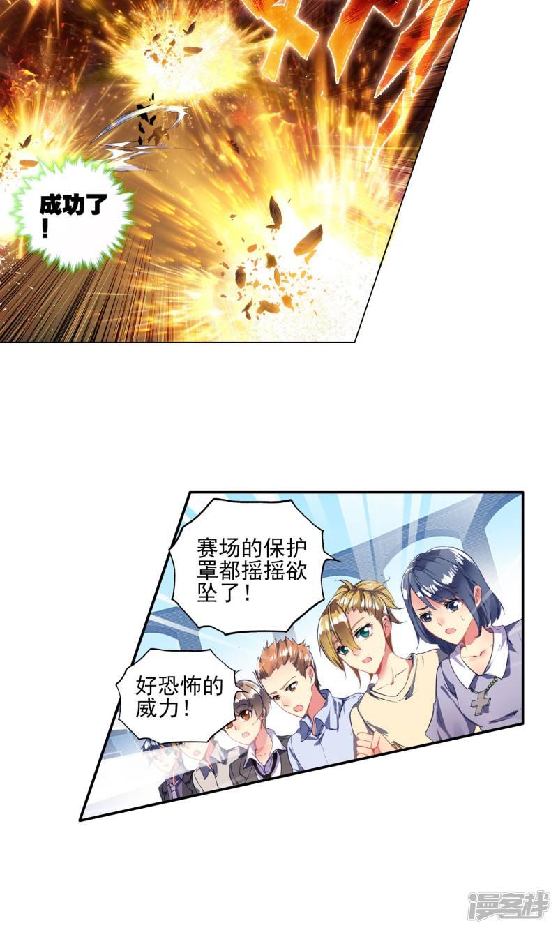 《斗罗大陆2绝世唐门》漫画最新章节第202话 史莱克的荣耀2免费下拉式在线观看章节第【2】张图片