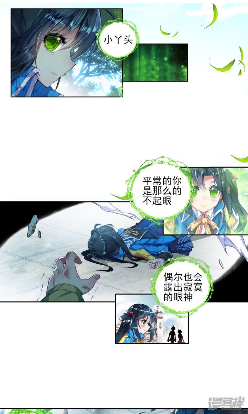 《斗罗大陆2绝世唐门》漫画最新章节第202话 史莱克的荣耀2免费下拉式在线观看章节第【4】张图片