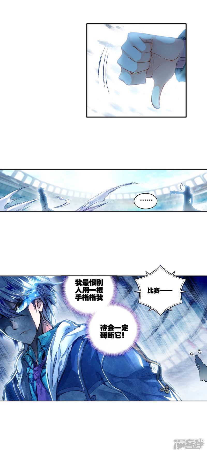 《斗罗大陆2绝世唐门》漫画最新章节第203话 全力应战1免费下拉式在线观看章节第【12】张图片