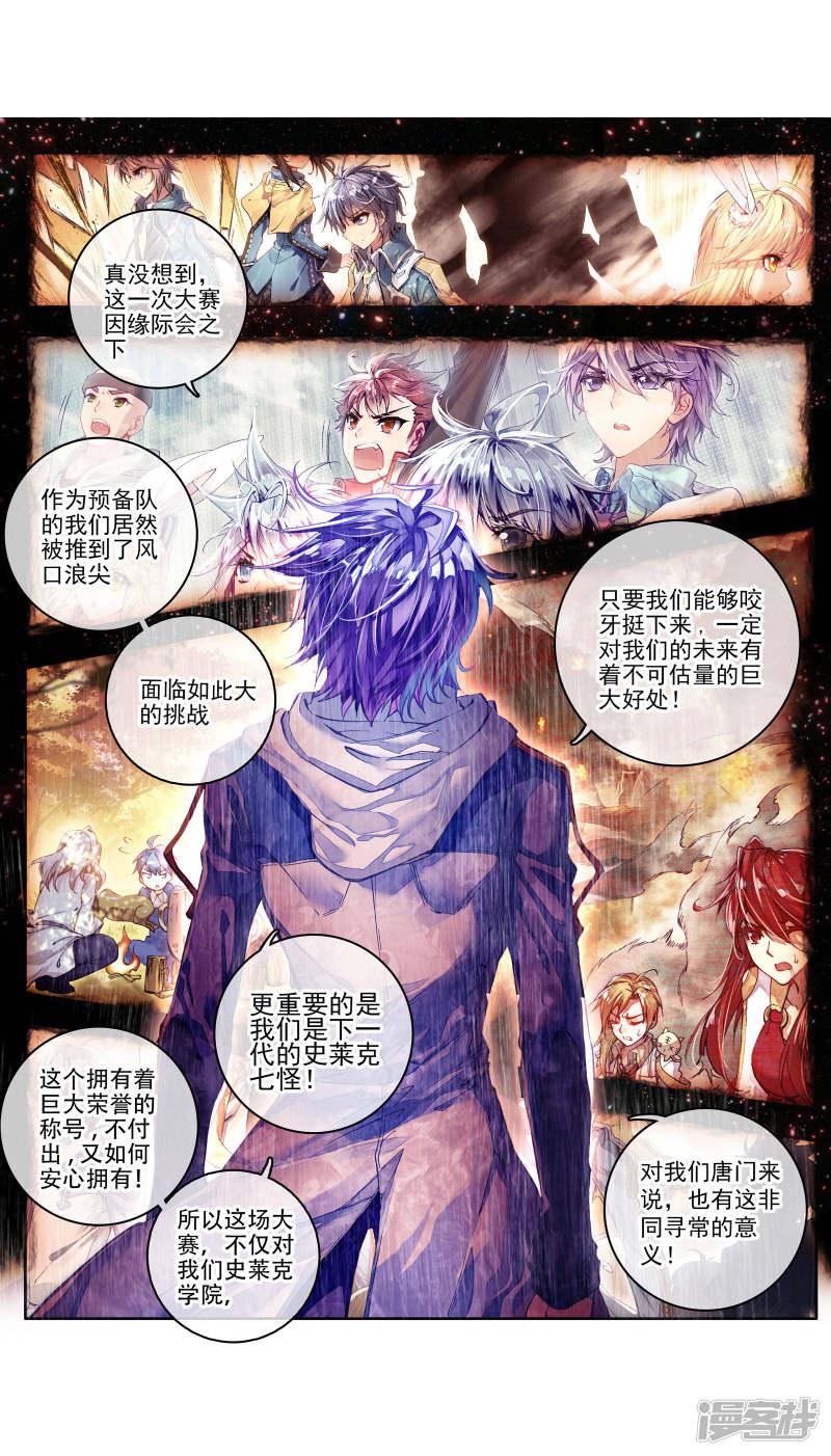 《斗罗大陆2绝世唐门》漫画最新章节第203话 全力应战1免费下拉式在线观看章节第【2】张图片