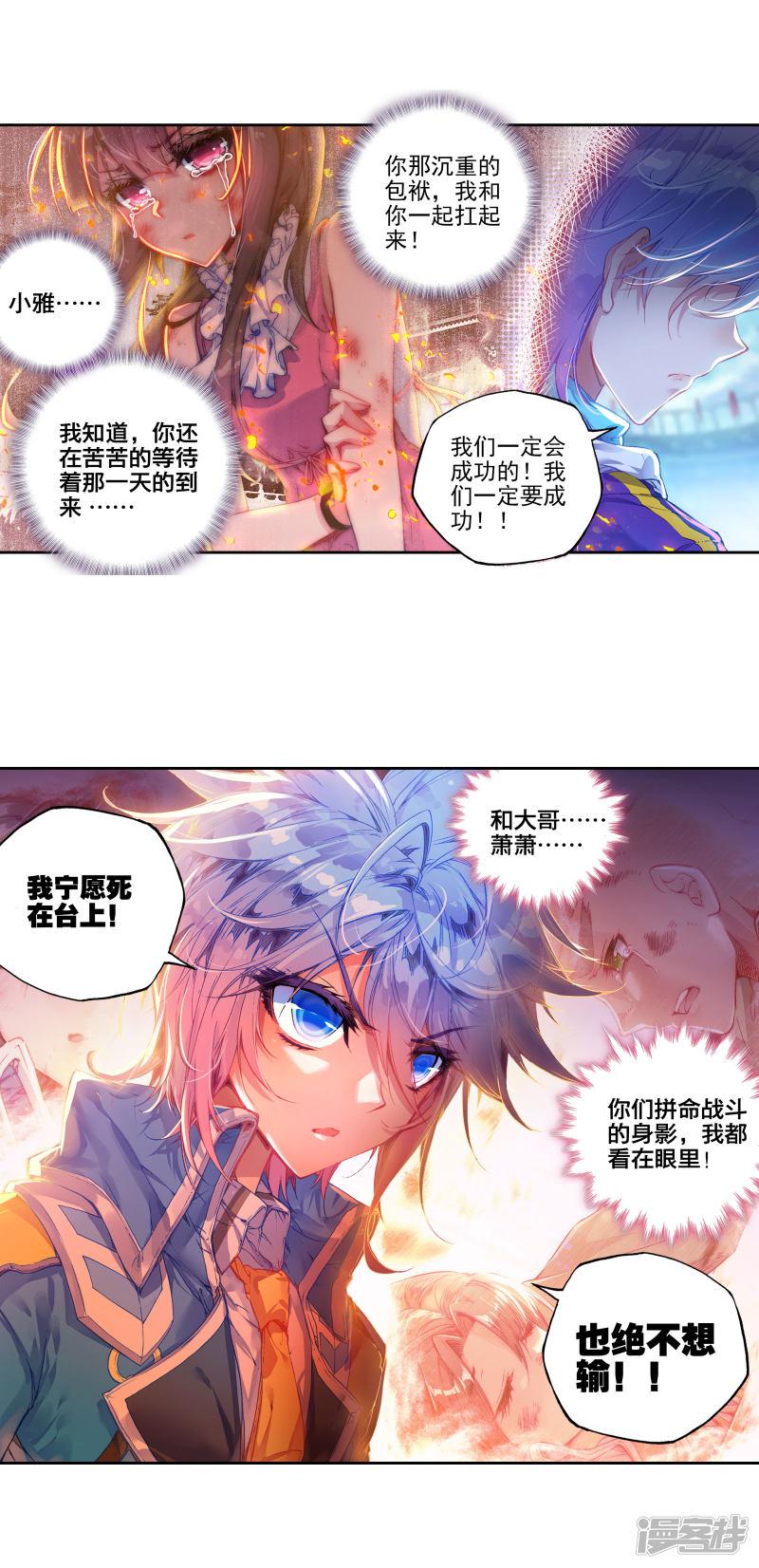 《斗罗大陆2绝世唐门》漫画最新章节第203话 全力应战1免费下拉式在线观看章节第【3】张图片