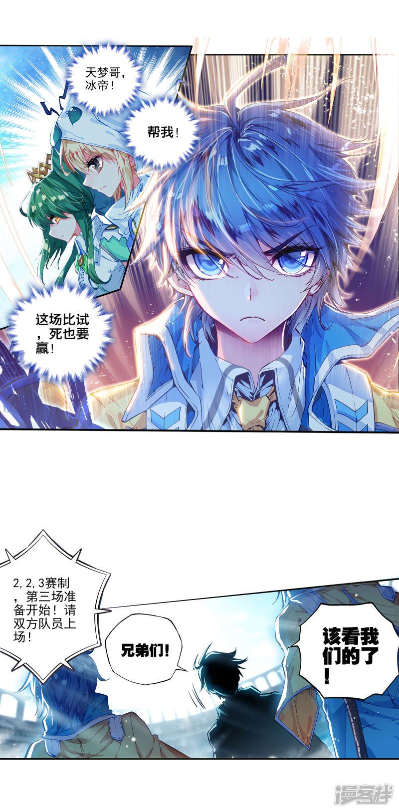 《斗罗大陆2绝世唐门》漫画最新章节第203话 全力应战1免费下拉式在线观看章节第【4】张图片