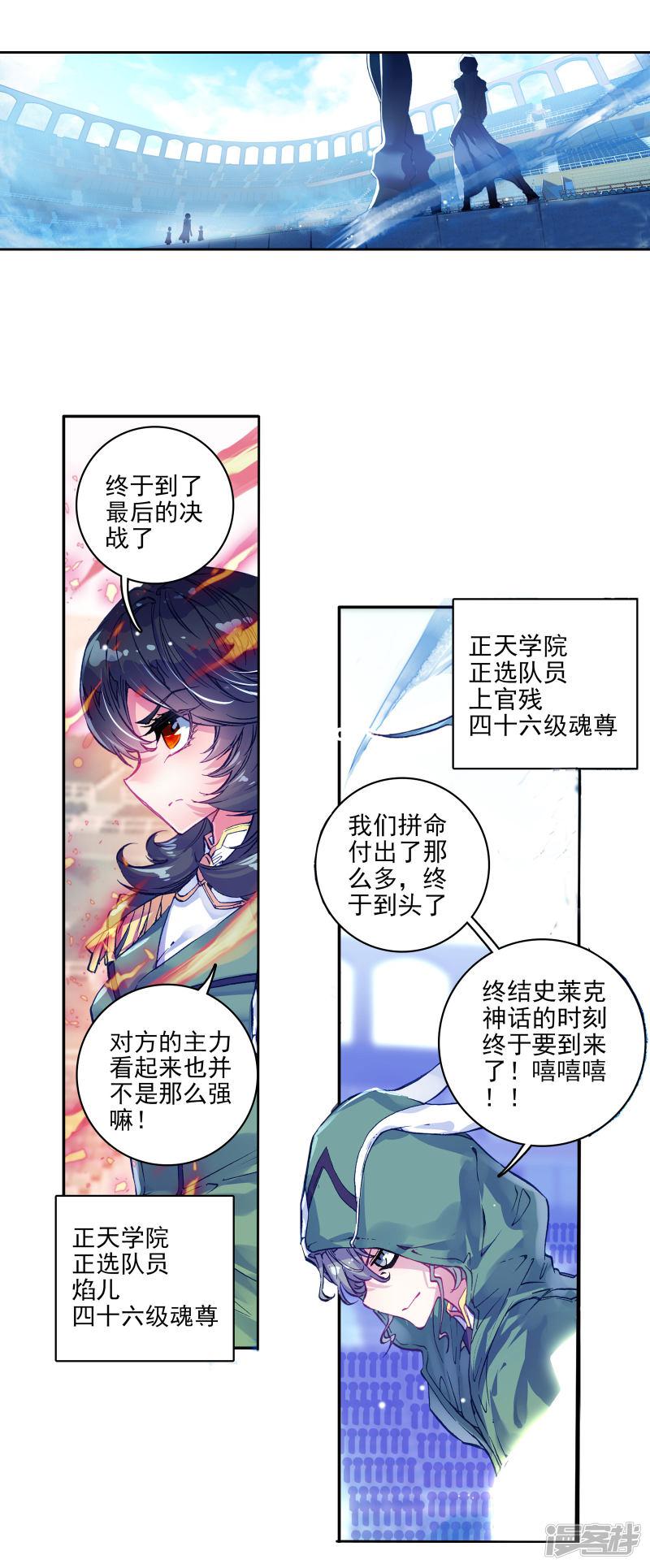 《斗罗大陆2绝世唐门》漫画最新章节第203话 全力应战1免费下拉式在线观看章节第【6】张图片