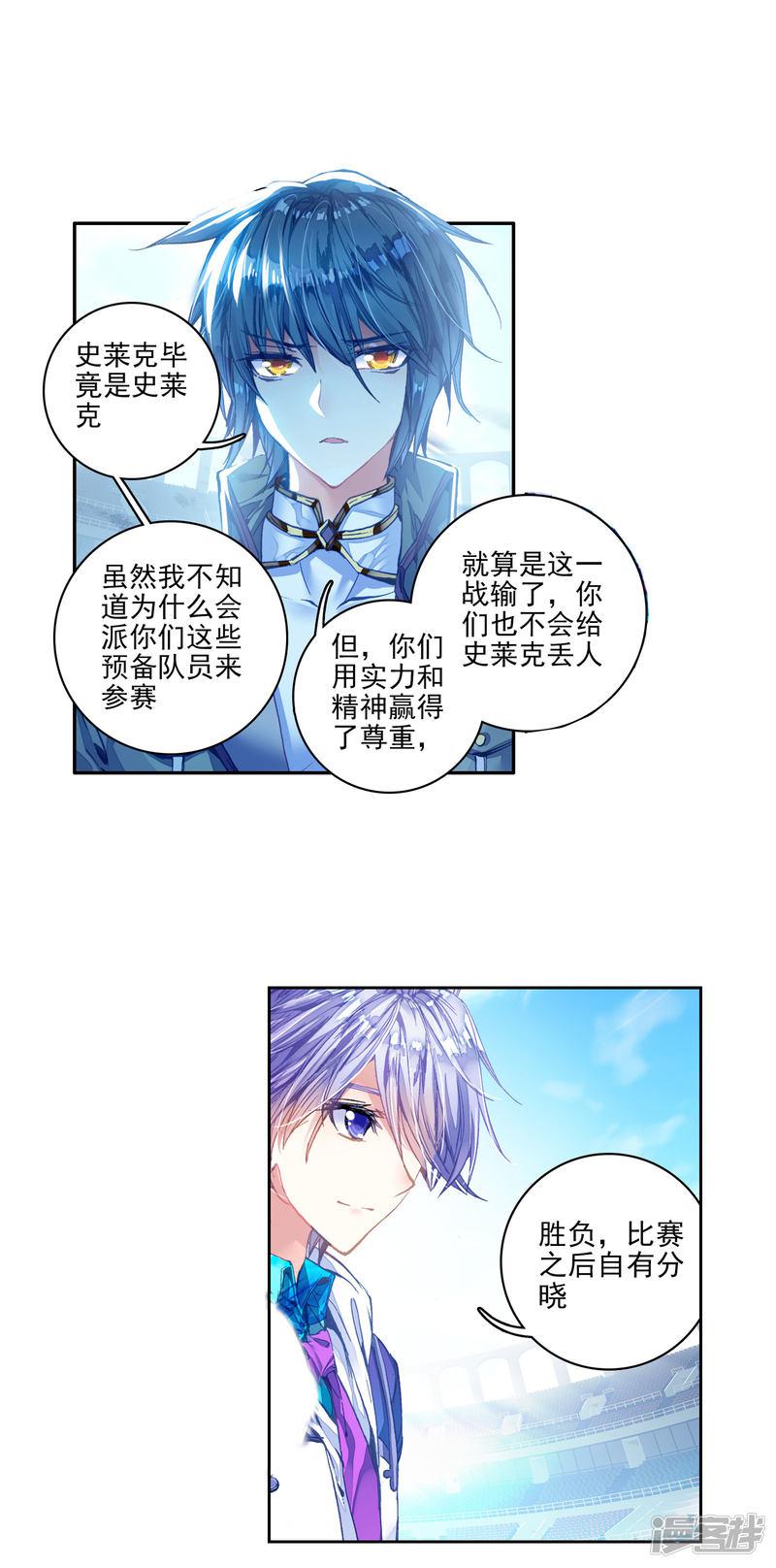 《斗罗大陆2绝世唐门》漫画最新章节第203话 全力应战1免费下拉式在线观看章节第【8】张图片