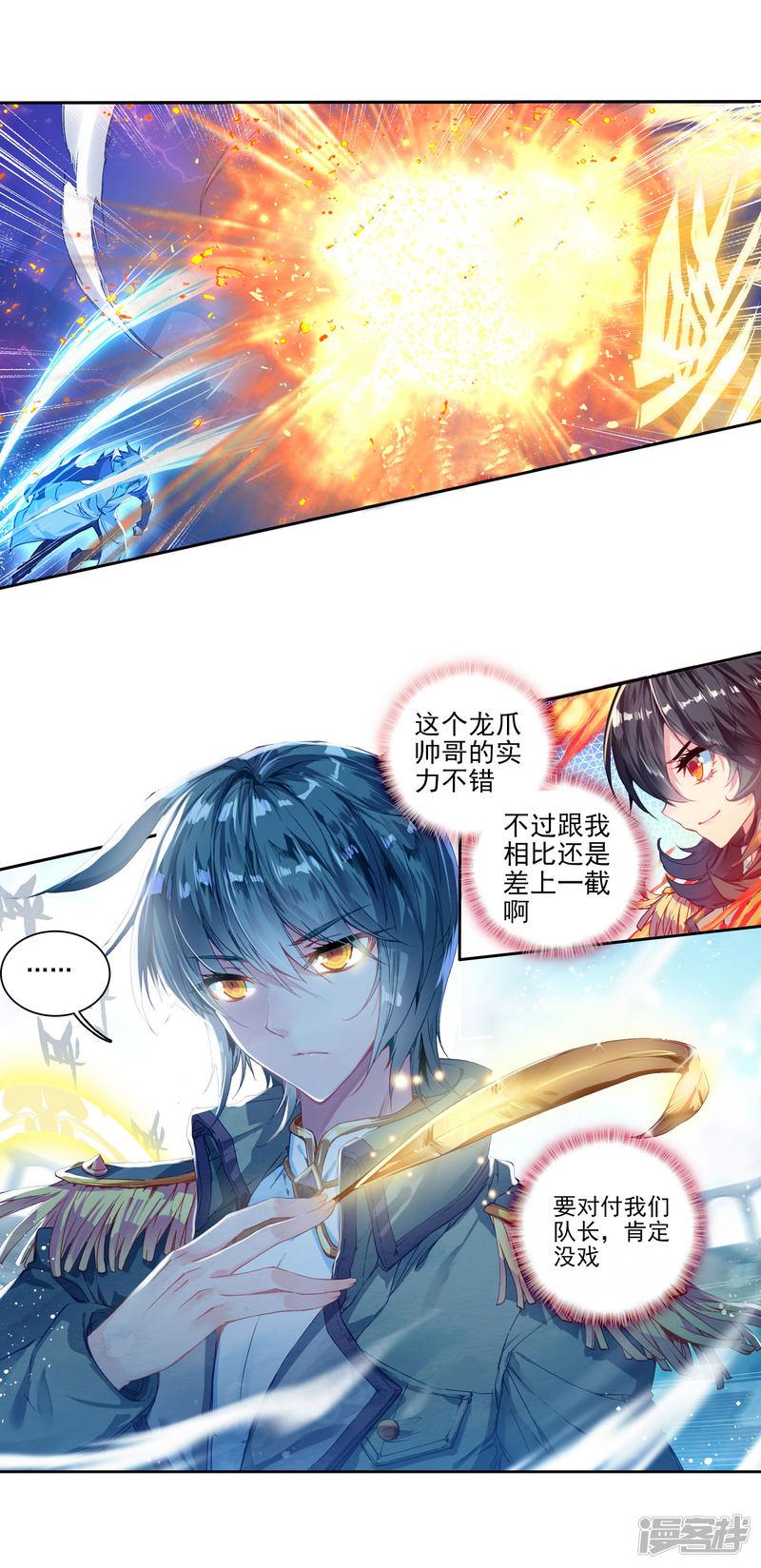 《斗罗大陆2绝世唐门》漫画最新章节第204话 全力应战2免费下拉式在线观看章节第【11】张图片