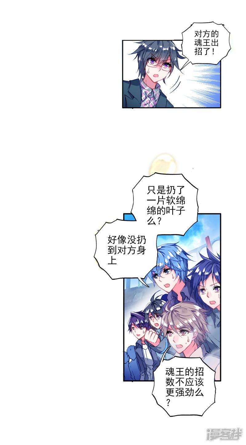 《斗罗大陆2绝世唐门》漫画最新章节第204话 全力应战2免费下拉式在线观看章节第【13】张图片