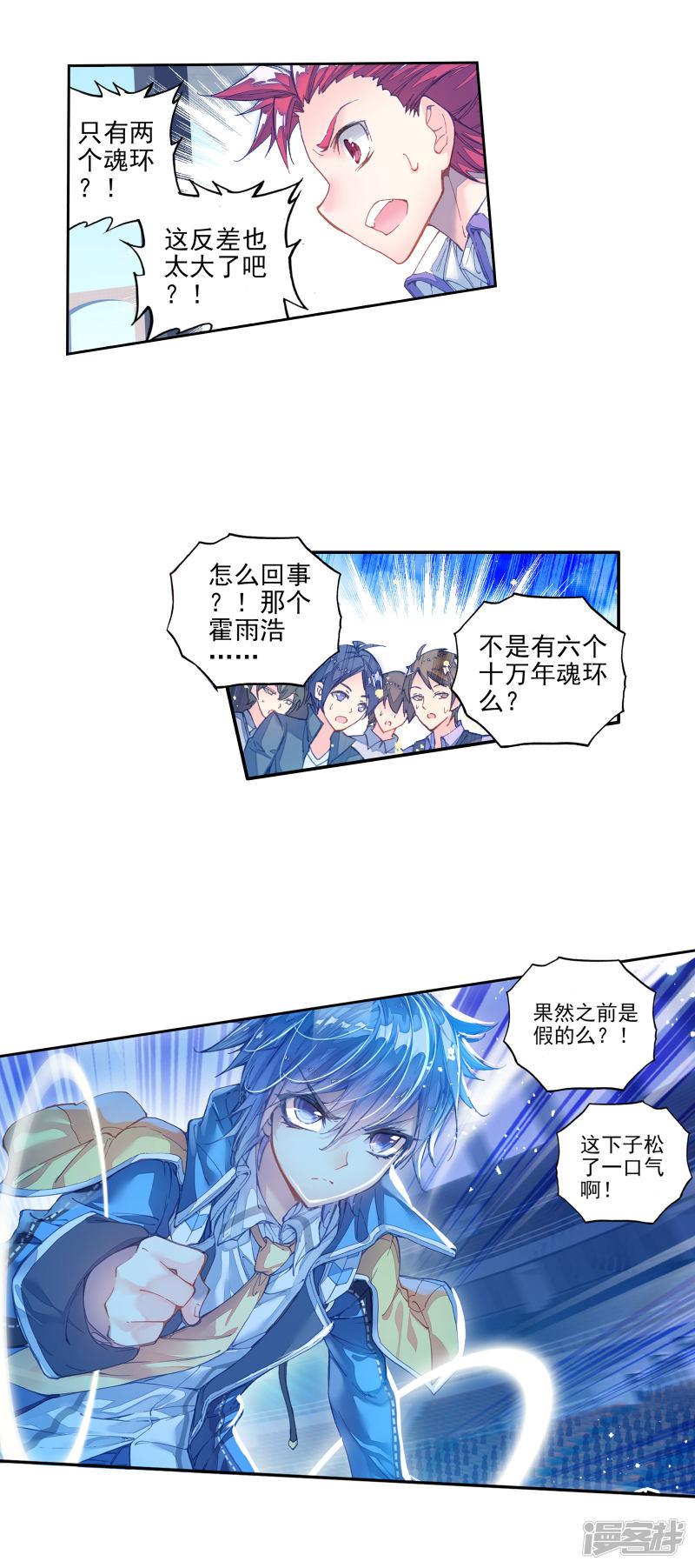 《斗罗大陆2绝世唐门》漫画最新章节第204话 全力应战2免费下拉式在线观看章节第【3】张图片