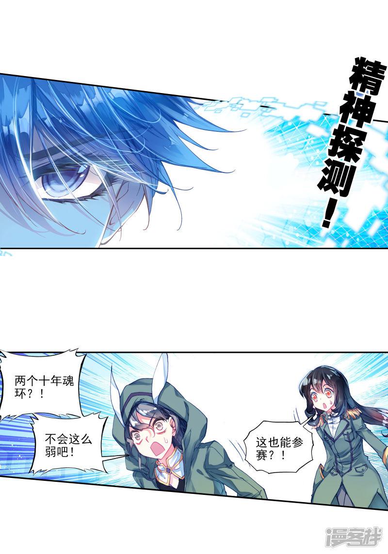 《斗罗大陆2绝世唐门》漫画最新章节第204话 全力应战2免费下拉式在线观看章节第【4】张图片