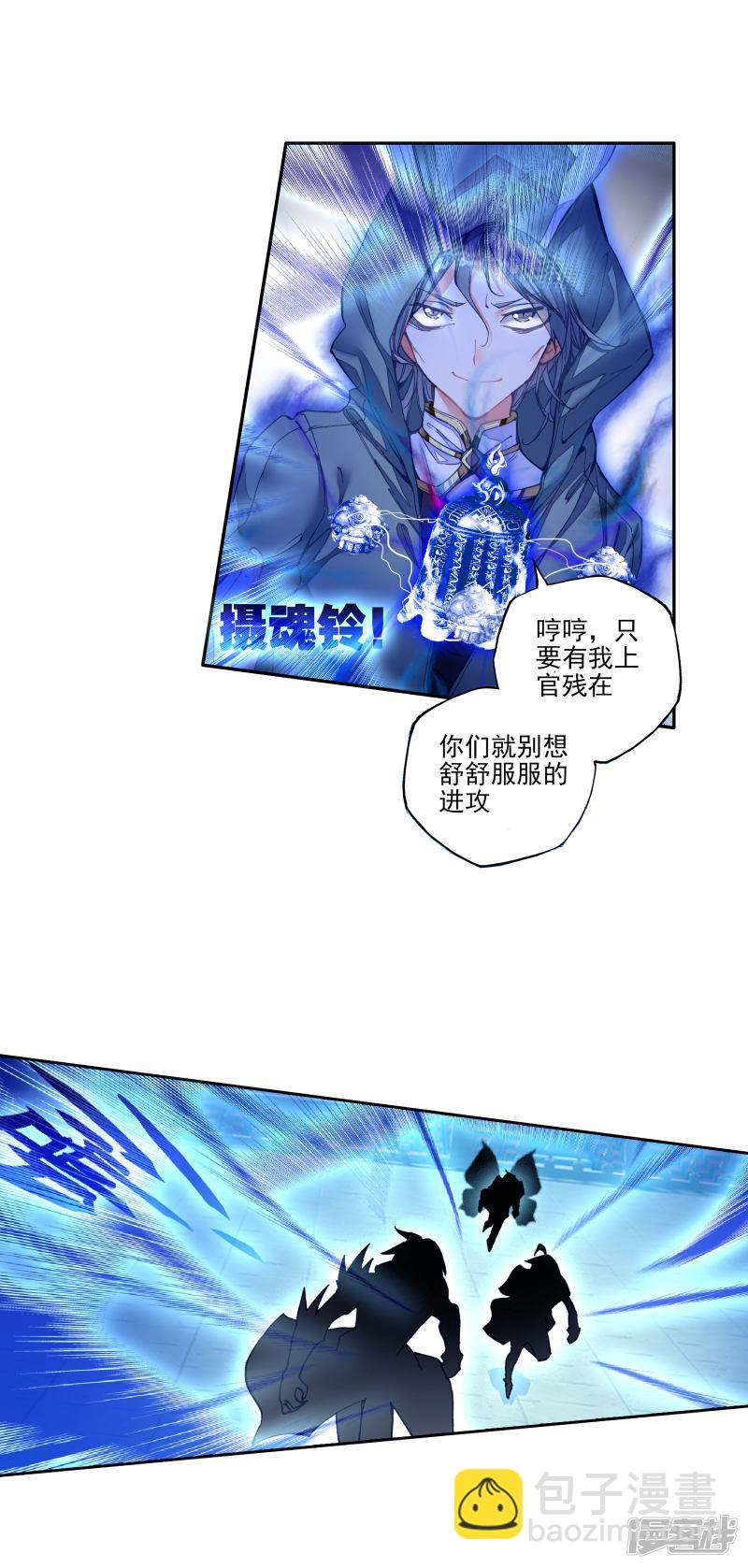 《斗罗大陆2绝世唐门》漫画最新章节第204话 全力应战2免费下拉式在线观看章节第【6】张图片