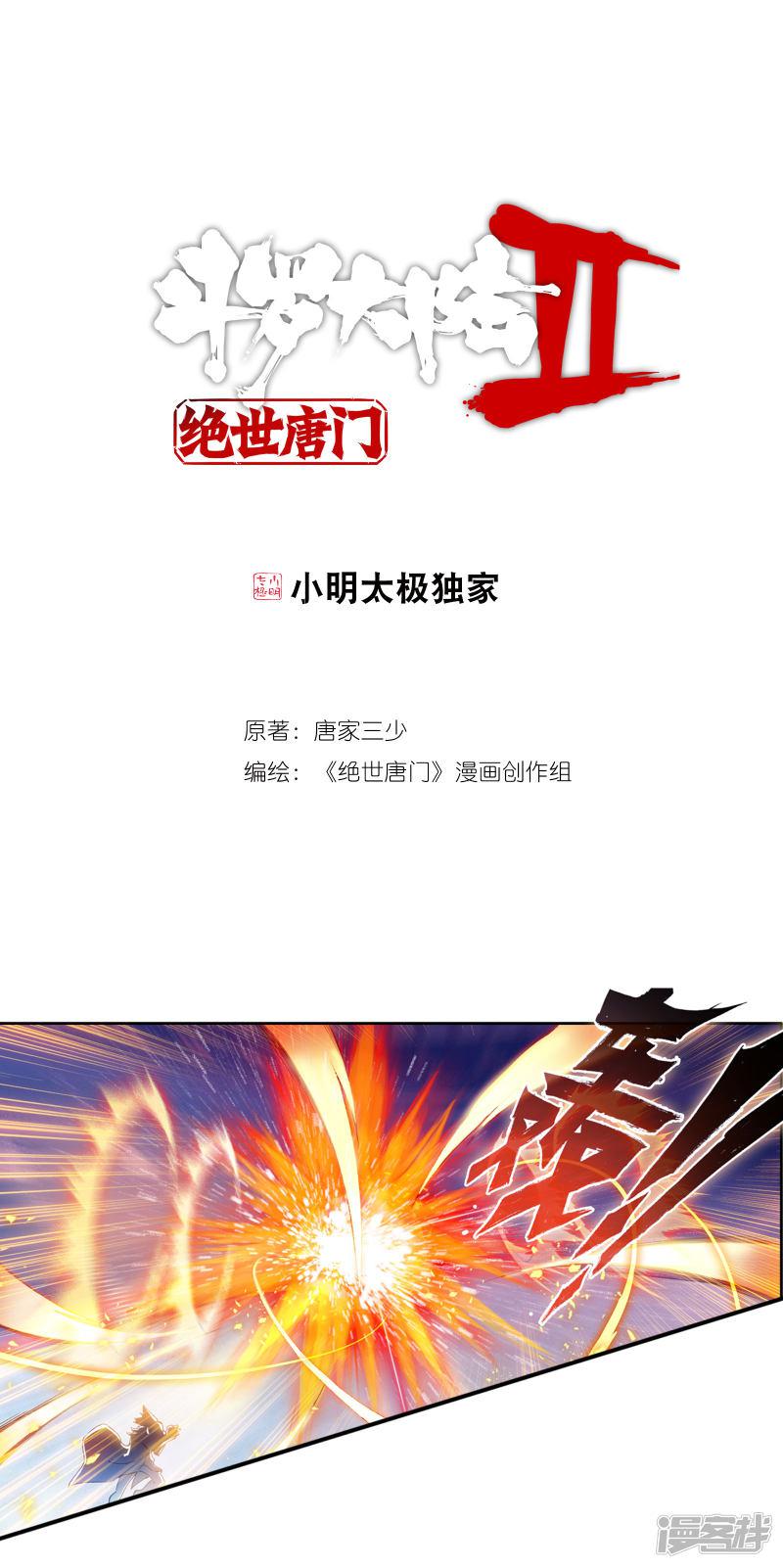 《斗罗大陆2绝世唐门》漫画最新章节第205话 全力应战3免费下拉式在线观看章节第【1】张图片