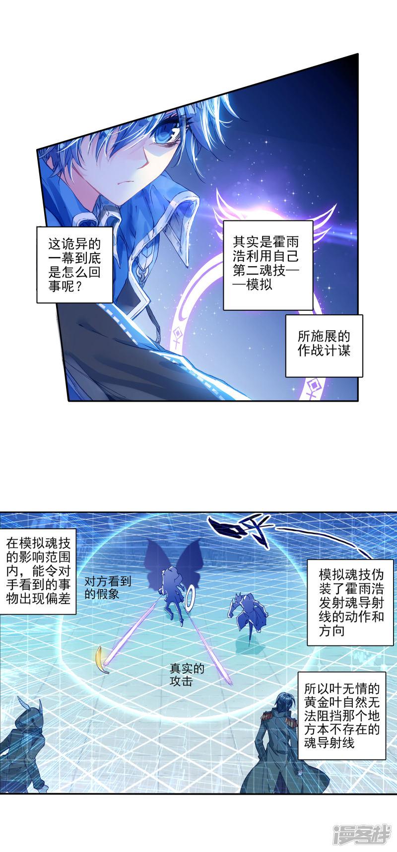 《斗罗大陆2绝世唐门》漫画最新章节第205话 全力应战3免费下拉式在线观看章节第【10】张图片