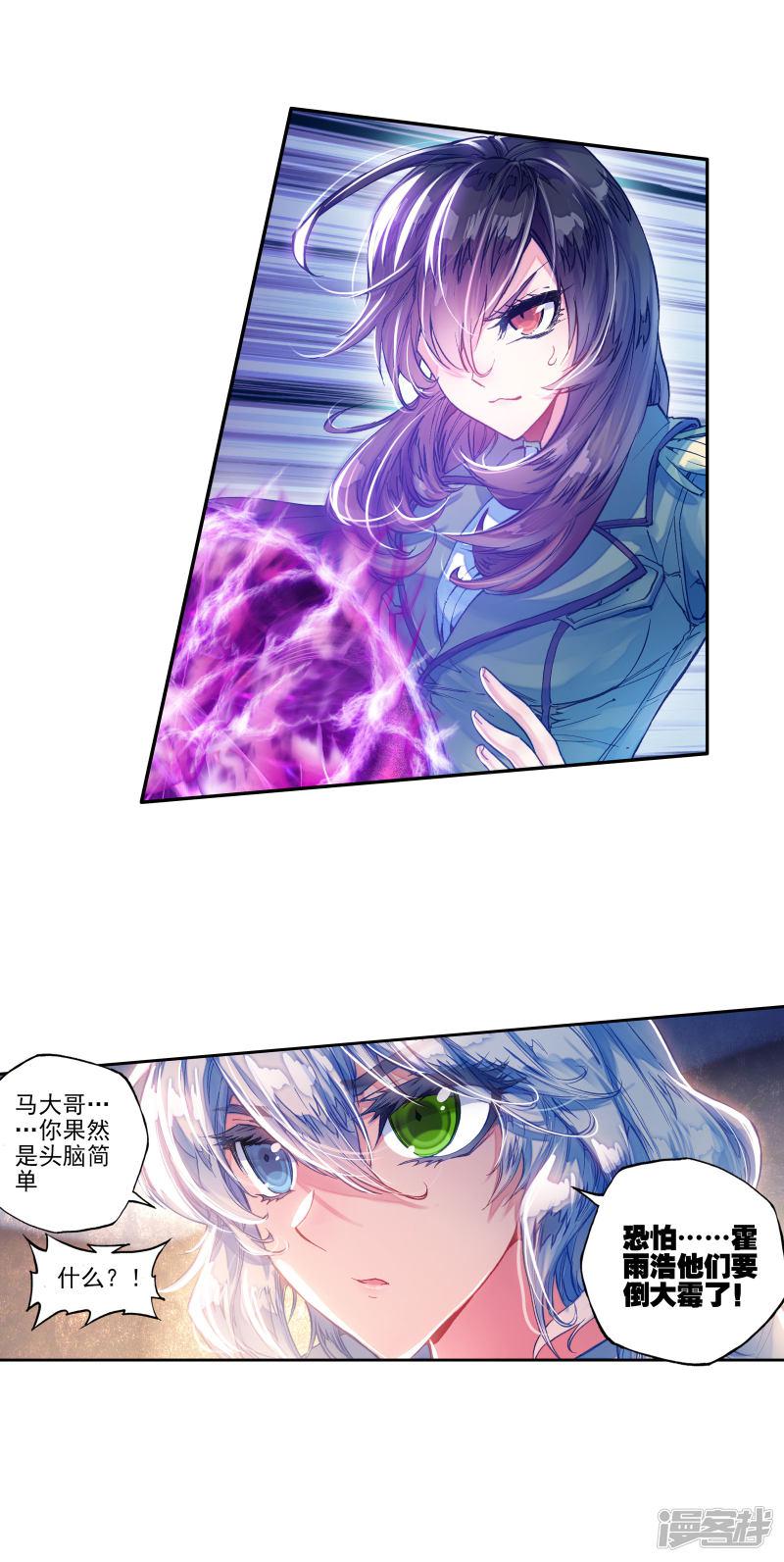 《斗罗大陆2绝世唐门》漫画最新章节第205话 全力应战3免费下拉式在线观看章节第【17】张图片