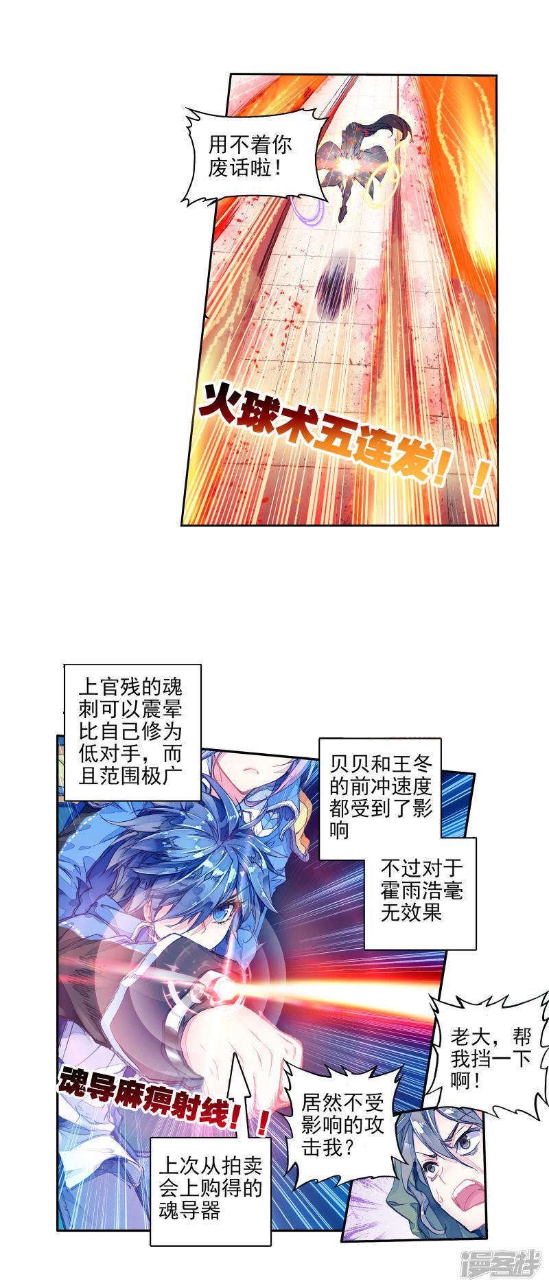 《斗罗大陆2绝世唐门》漫画最新章节第205话 全力应战3免费下拉式在线观看章节第【7】张图片