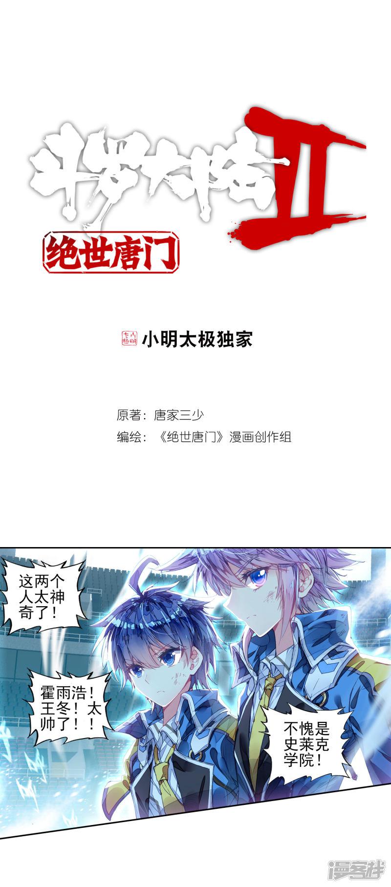 《斗罗大陆2绝世唐门》漫画最新章节第207话 破囚笼2免费下拉式在线观看章节第【1】张图片